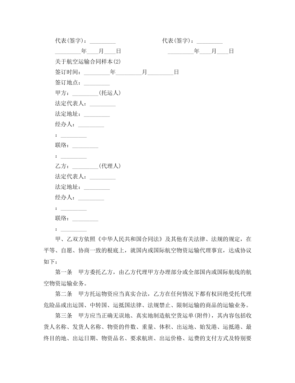 航空运输合同样本5篇 _第3页