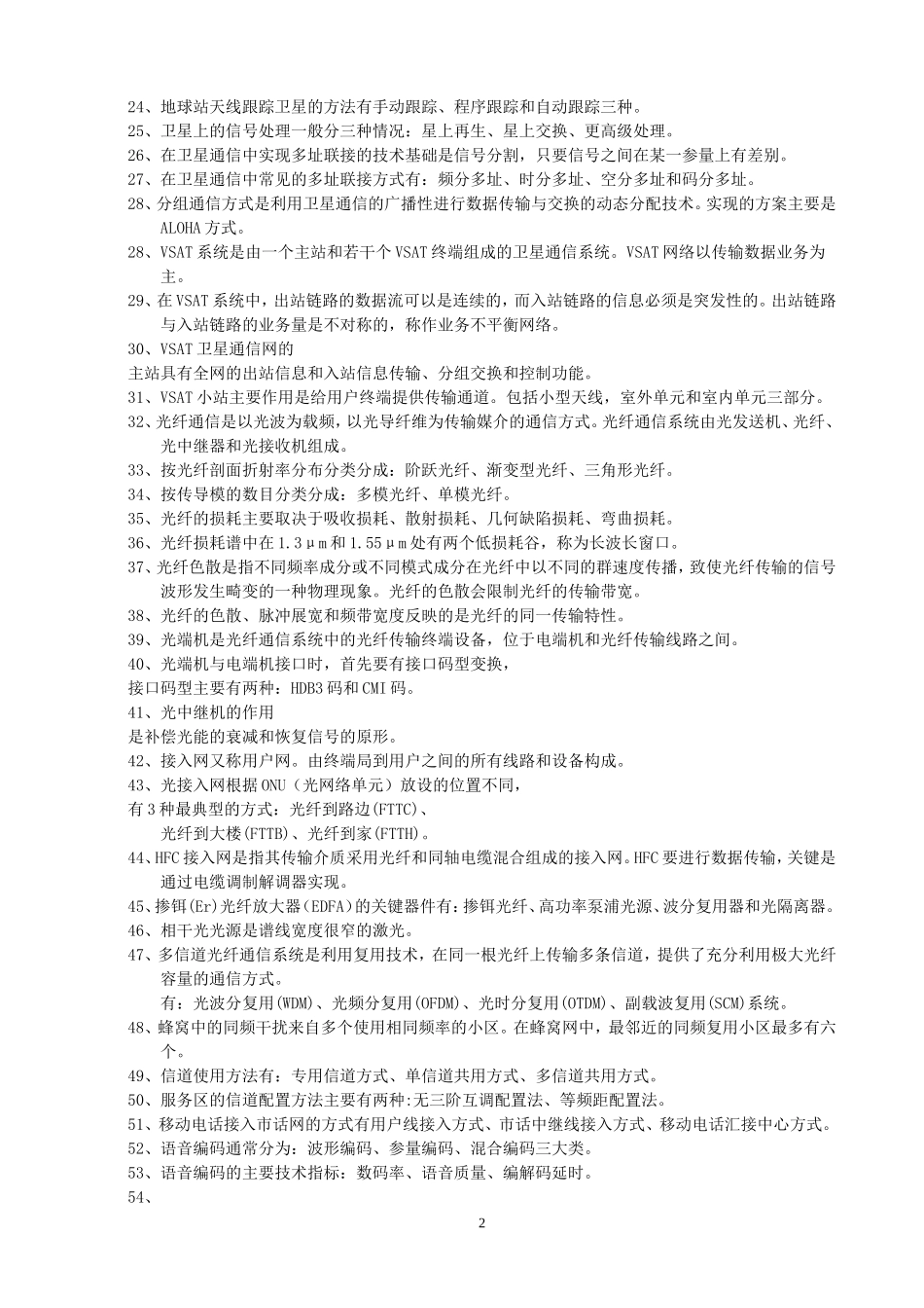 通信系统 考试复习_第2页