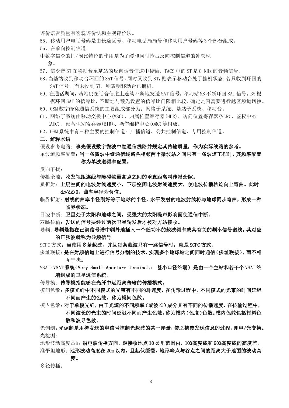 通信系统 考试复习_第3页