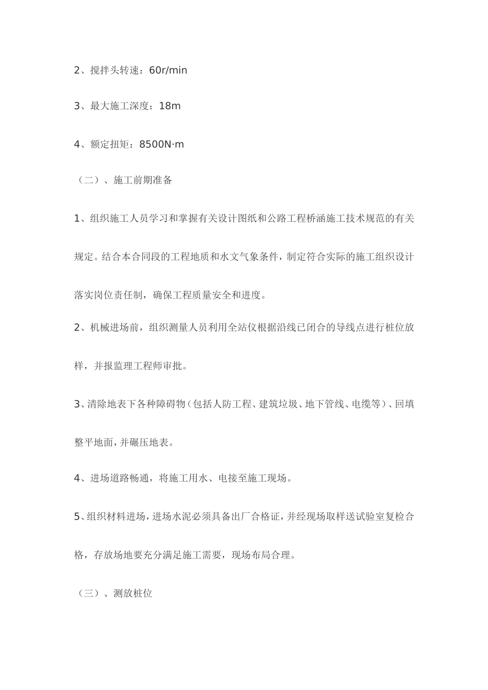 软基处理水泥搅拌桩和碎石垫层处理施工方案_第3页