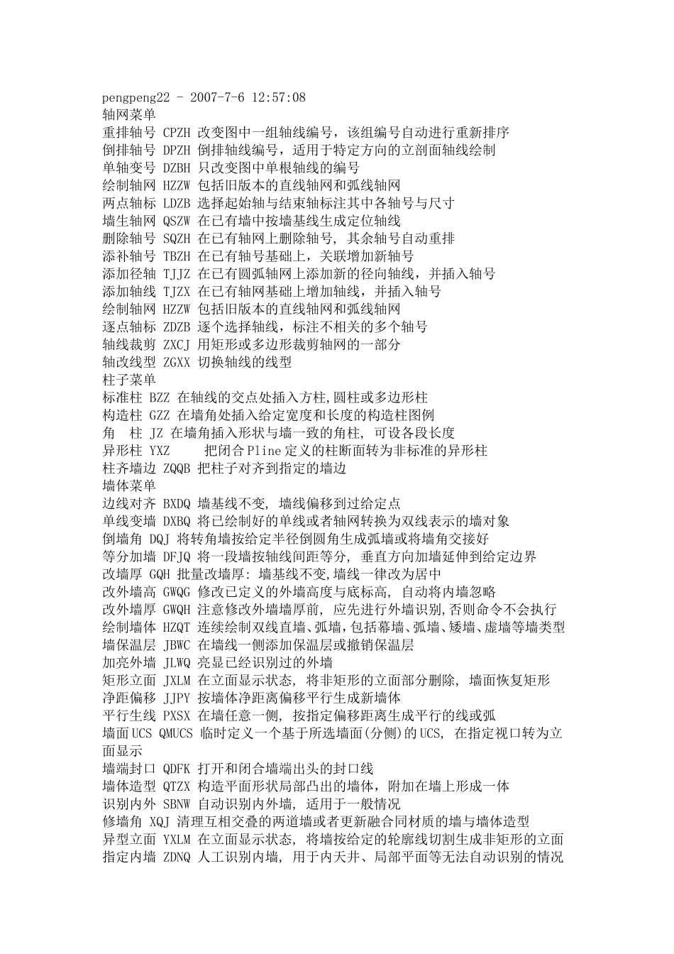 天正景观设计使用技巧_第1页