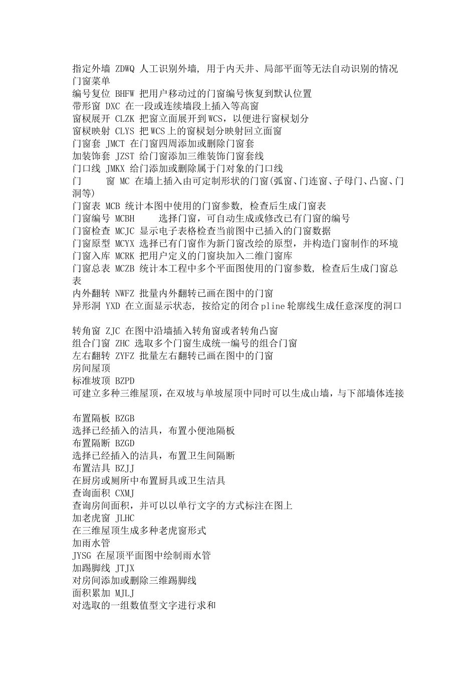 天正景观设计使用技巧_第2页