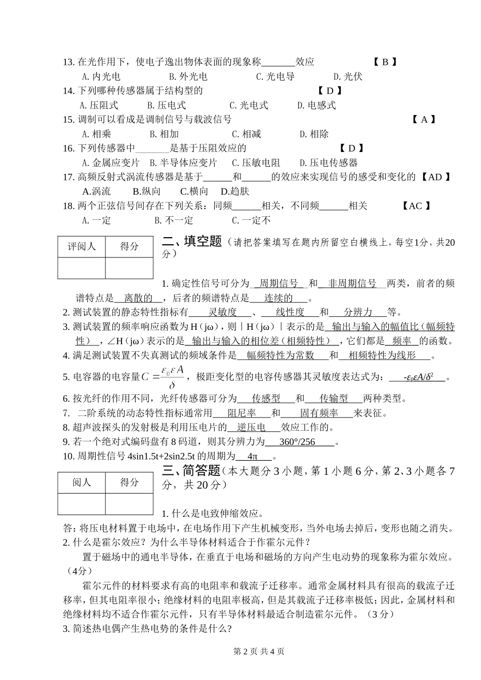 机电工程测试技术考卷A卷答案_第2页