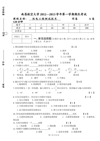 机电工程测试技术考卷A卷答案