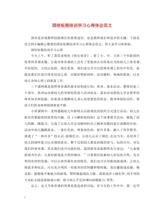 国培短期培训学习心得体会范文 