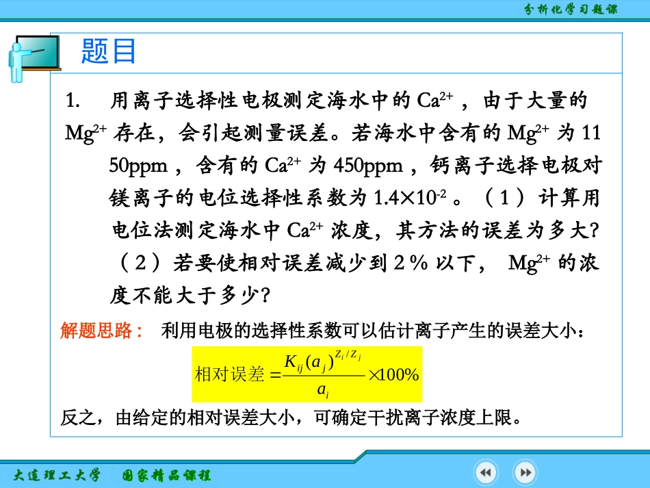 分析化学第四章习题_第1页