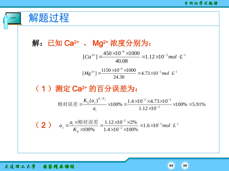 分析化学第四章习题_第2页