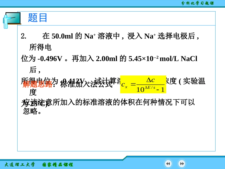 分析化学第四章习题_第3页