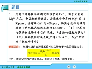 分析化学第四章习题
