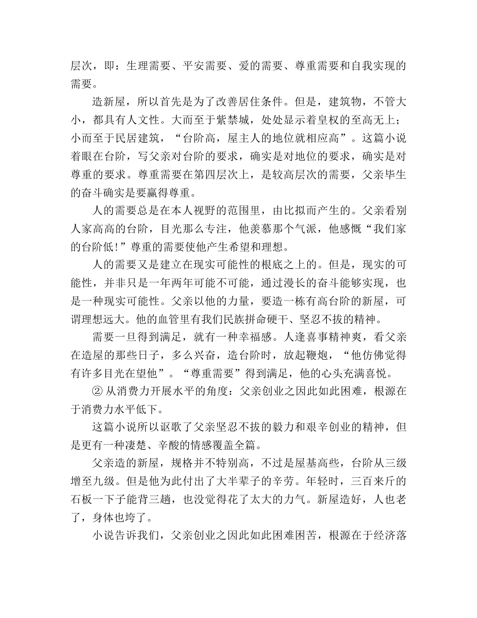 教案人教版八年级语文上册第8课《台阶》课文教学研讨 _第2页