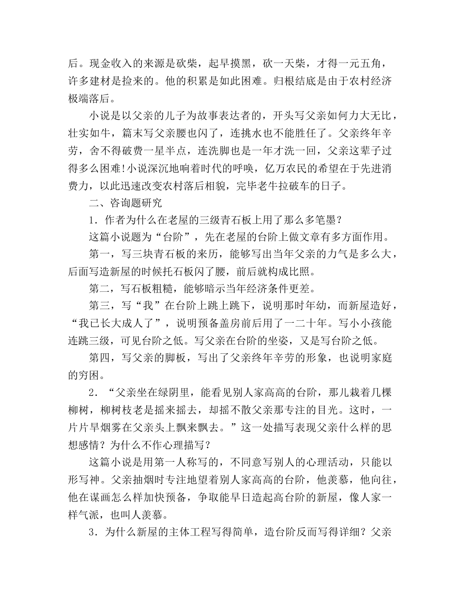 教案人教版八年级语文上册第8课《台阶》课文教学研讨 _第3页