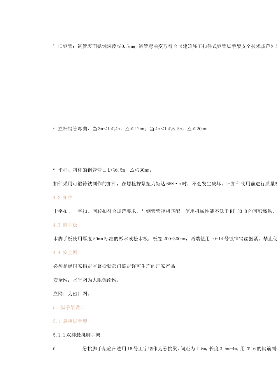 工字钢悬挑脚手架施工方案_第2页