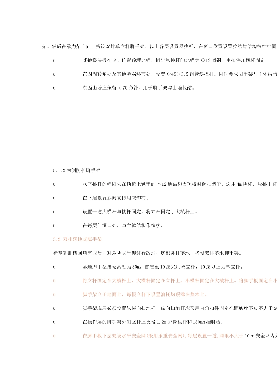 工字钢悬挑脚手架施工方案_第3页