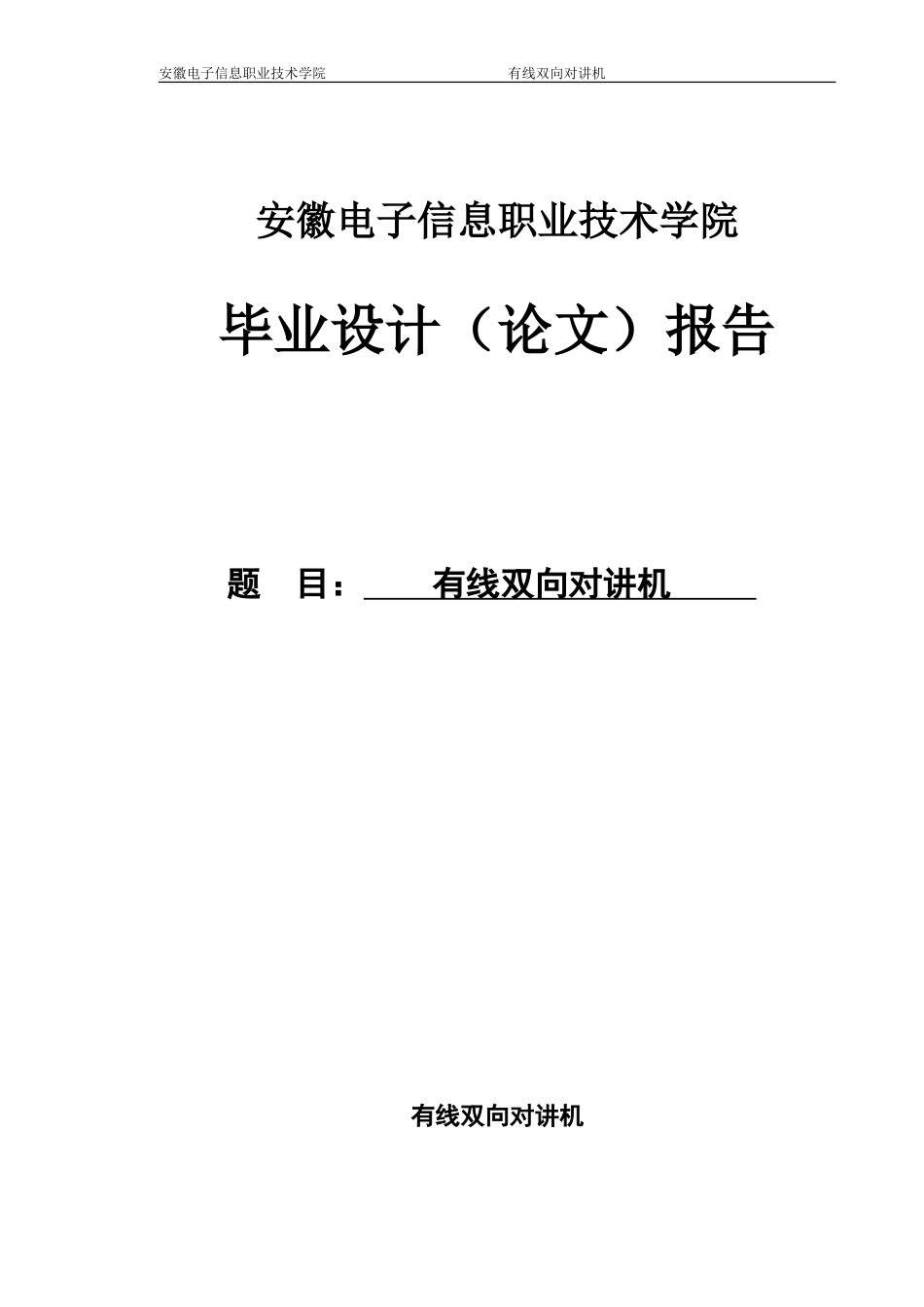 有线双向对讲机_第1页