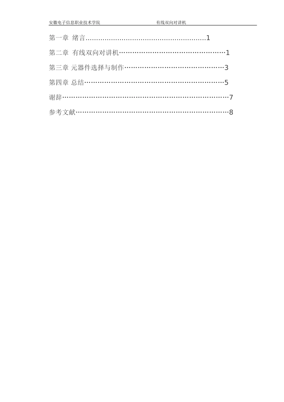 有线双向对讲机_第3页