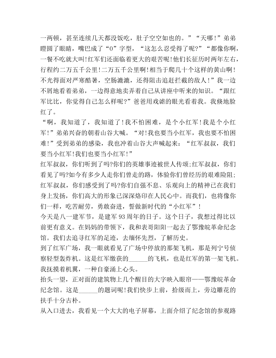 纪念八一建军节93周年800字心得作文 _第2页