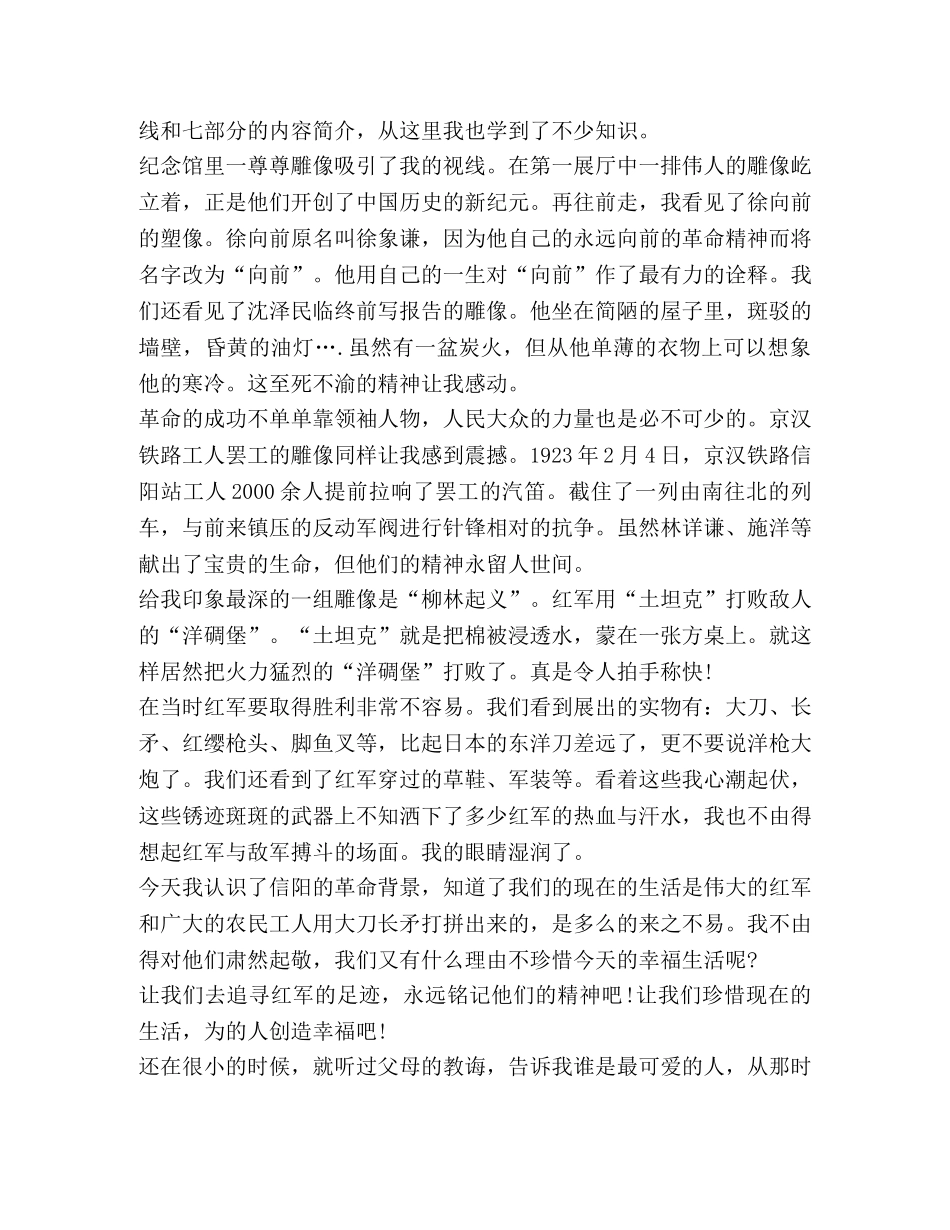 纪念八一建军节93周年800字心得作文 _第3页