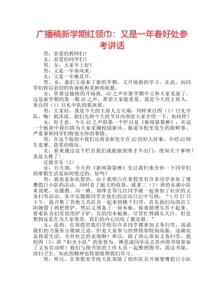 广播稿新学期红领巾又是一年春好处 