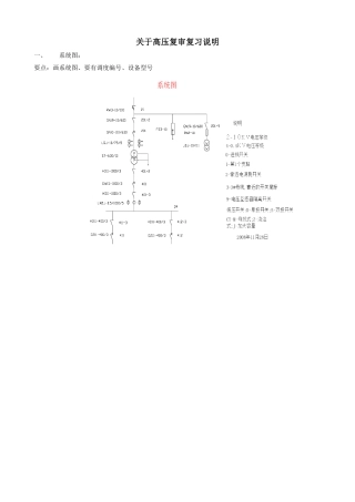 高压复审实操试题