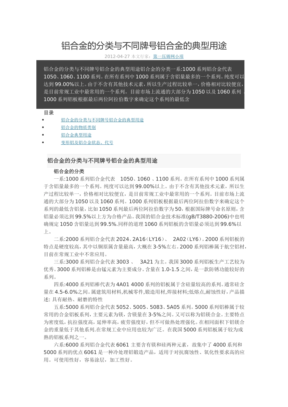 铝合金材料牌号及用途2015.10.27_第1页