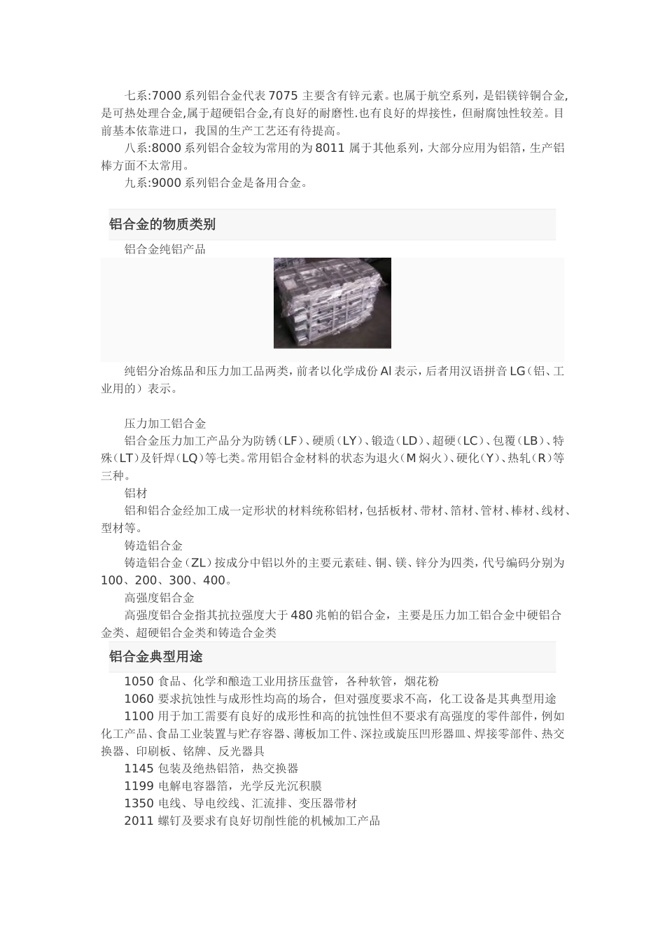 铝合金材料牌号及用途2015.10.27_第2页