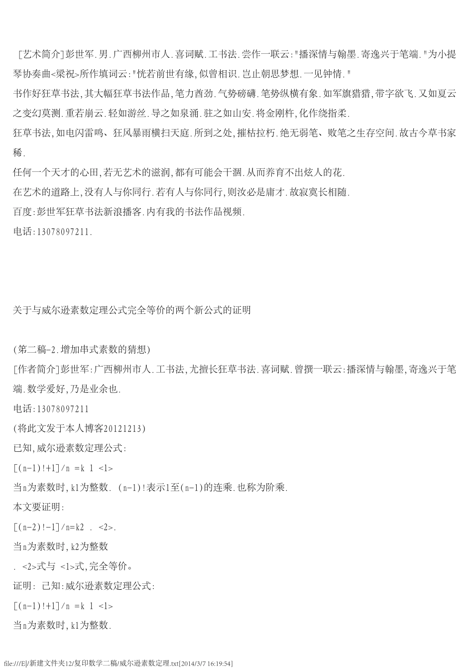 威尔逊素数定理_第1页