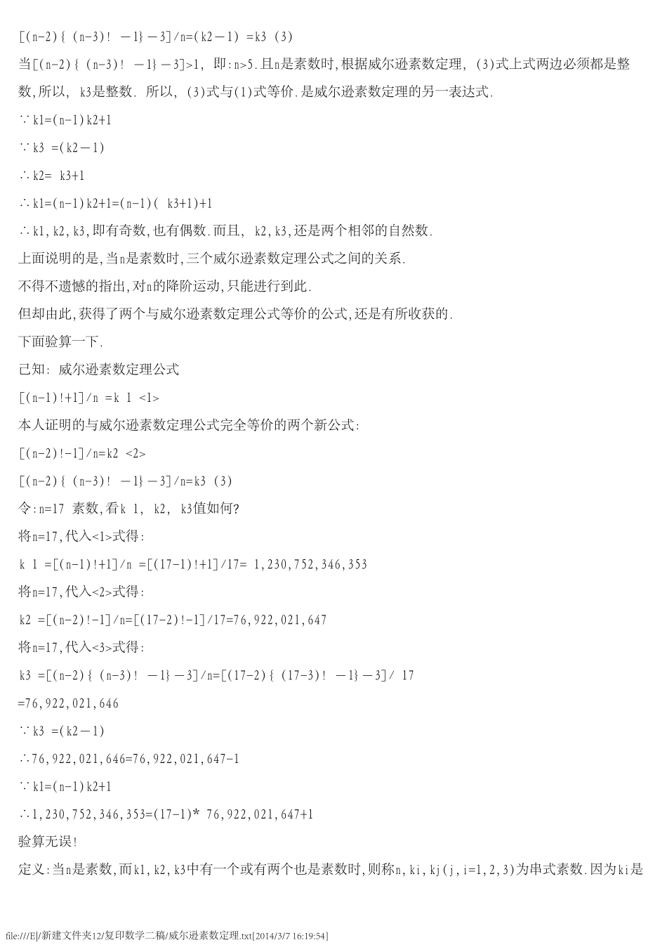 威尔逊素数定理_第3页