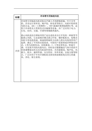冷却塔专用轴流风机