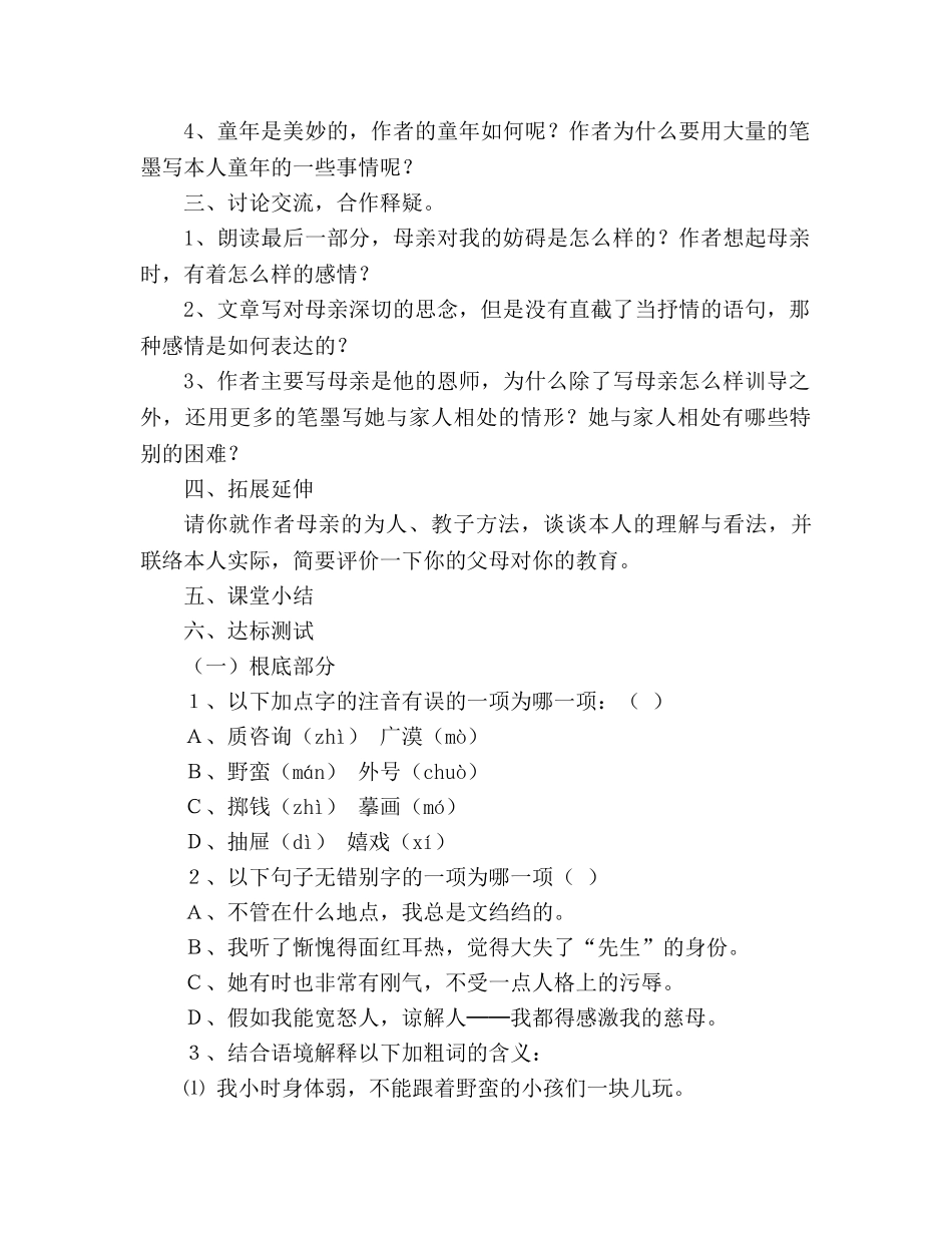 教案人教版八年级语文下册第2课《我的母亲》学案 _第2页