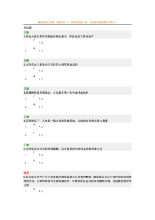 职业女性如何吃出健康试题及答案