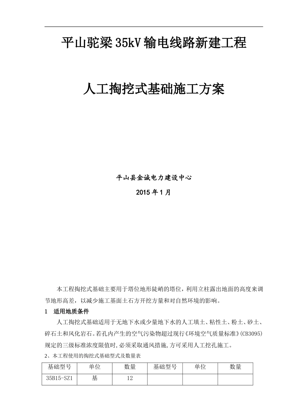 人工掏挖式基础施工方案_第1页
