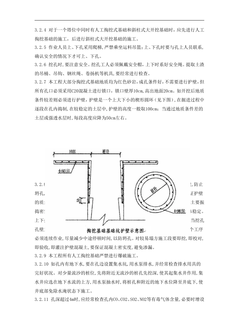 人工掏挖式基础施工方案_第3页