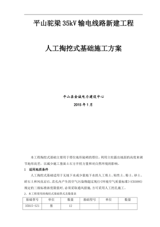 人工掏挖式基础施工方案