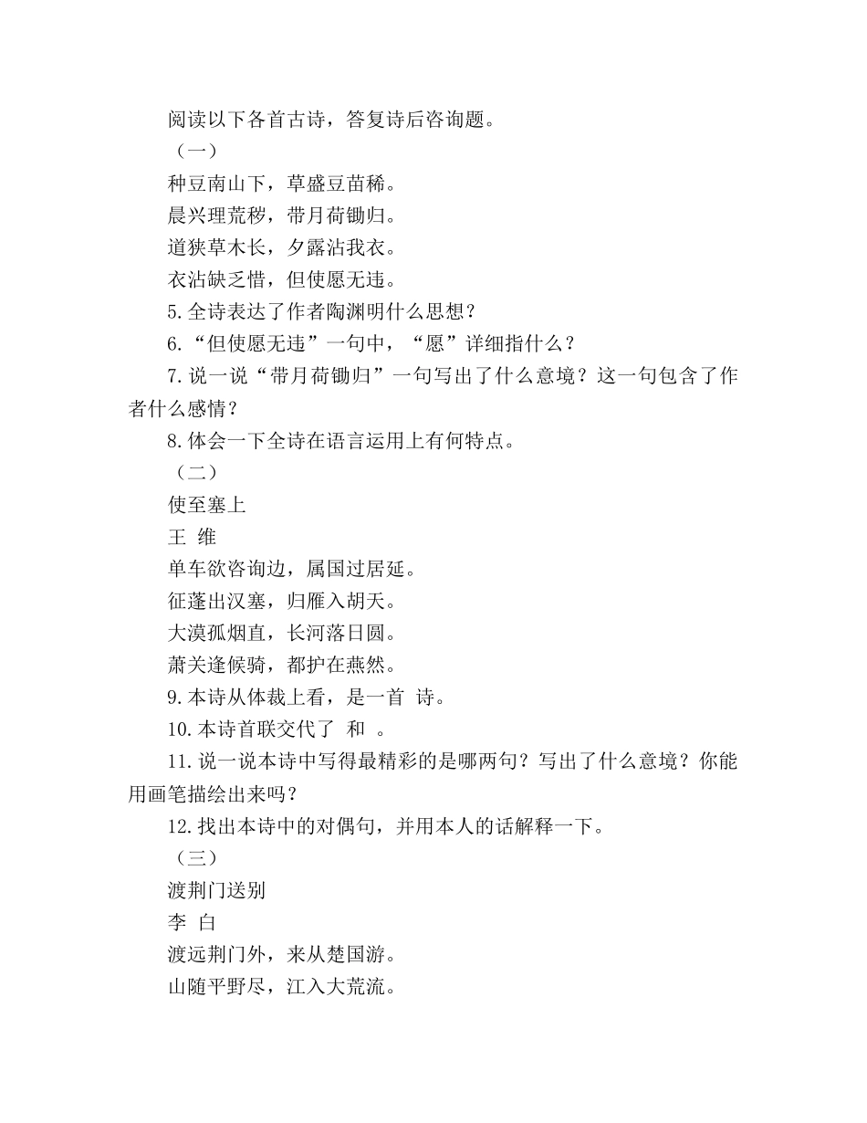 教案人教版八年级语文上册《诗四首》同步练习 _第2页