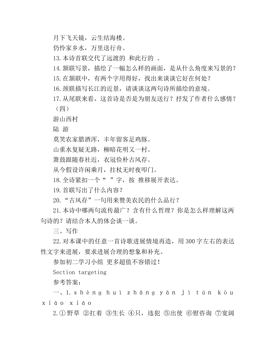 教案人教版八年级语文上册《诗四首》同步练习 _第3页