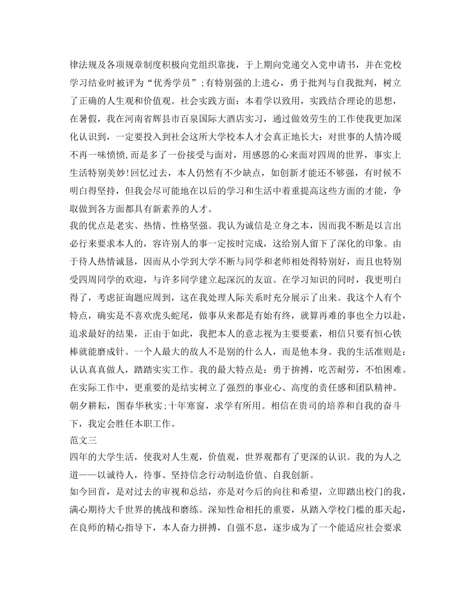 计算机毕业生登记表自我鉴定参考 _第2页