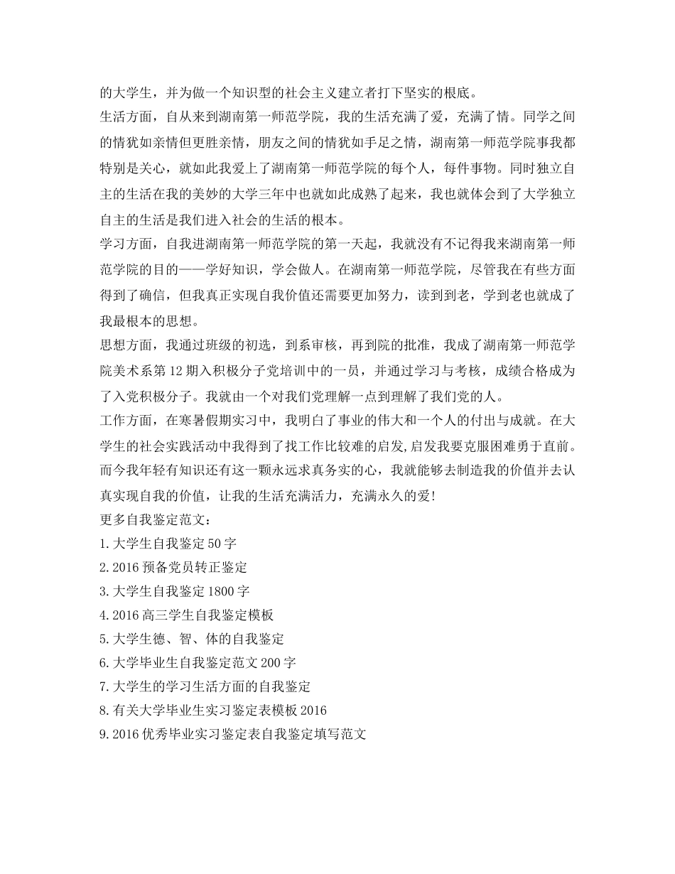 计算机毕业生登记表自我鉴定参考 _第3页