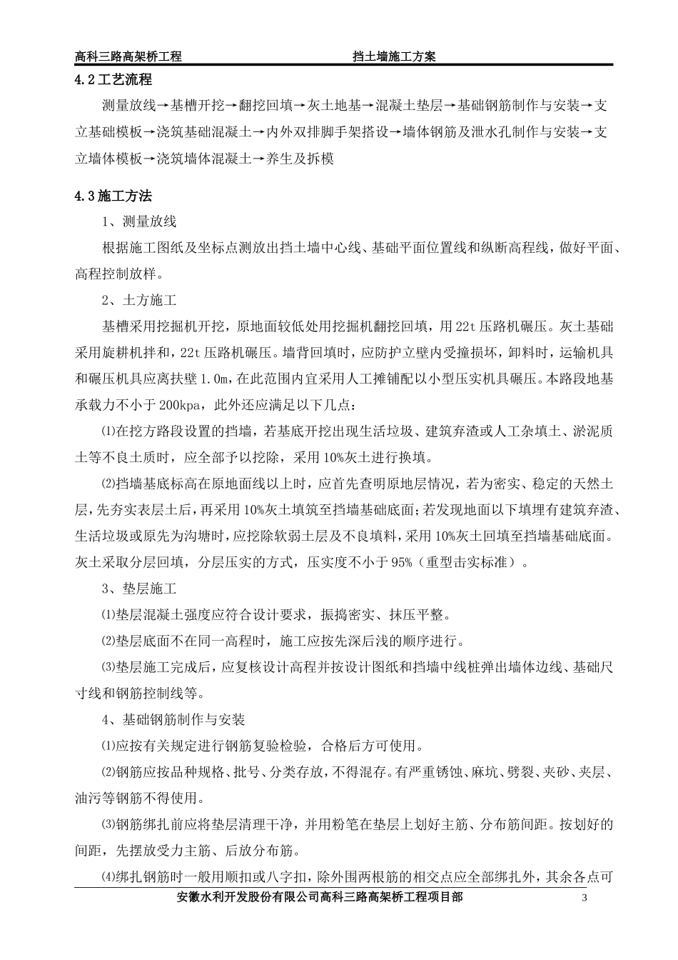 高科三路高架桥挡土墙施工方案_第3页