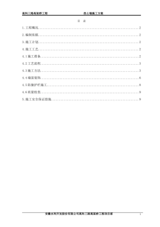 高科三路高架桥挡土墙施工方案
