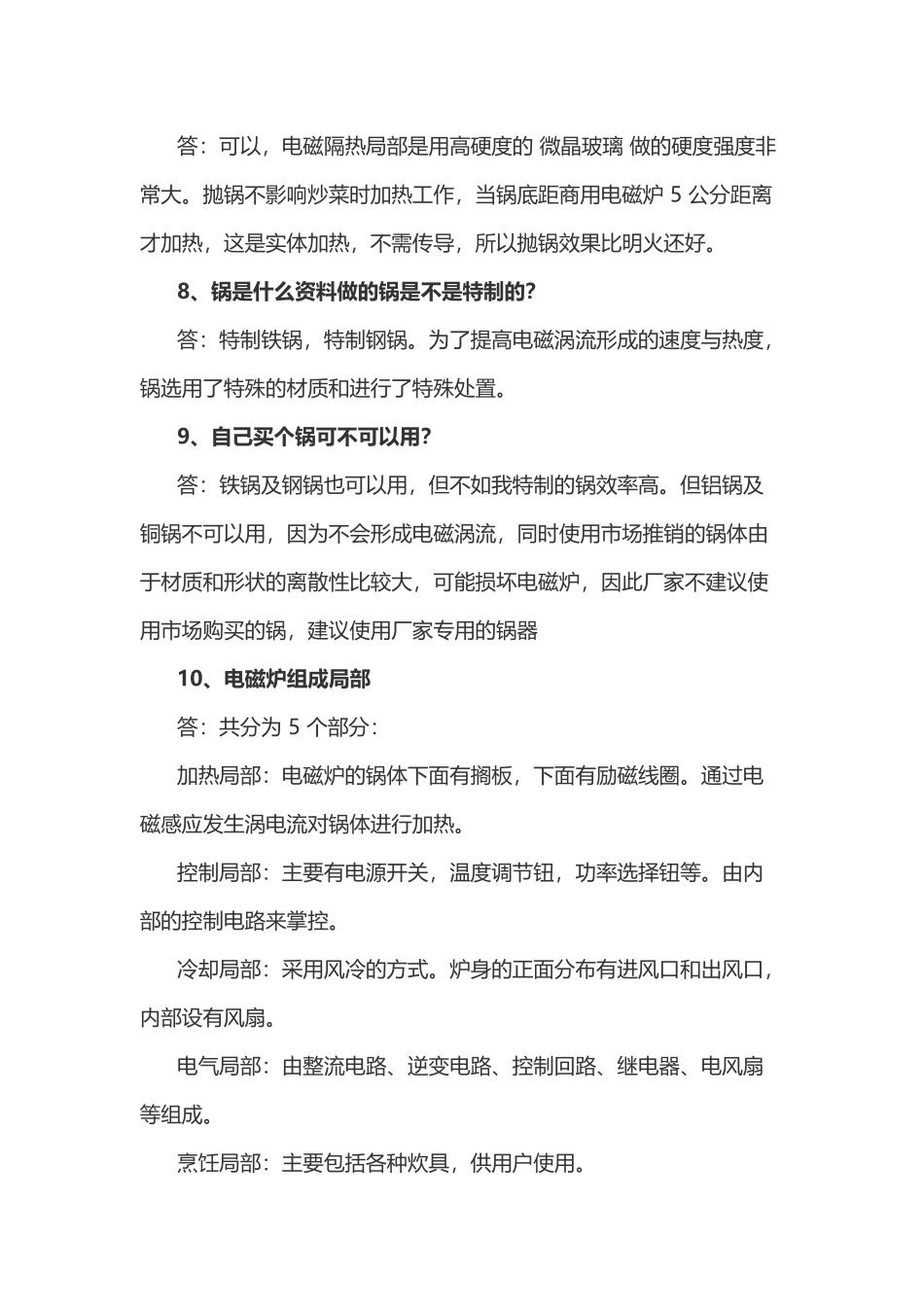 麦大厨商用电磁炉讲解大功率电磁炉常见问题16问_第2页