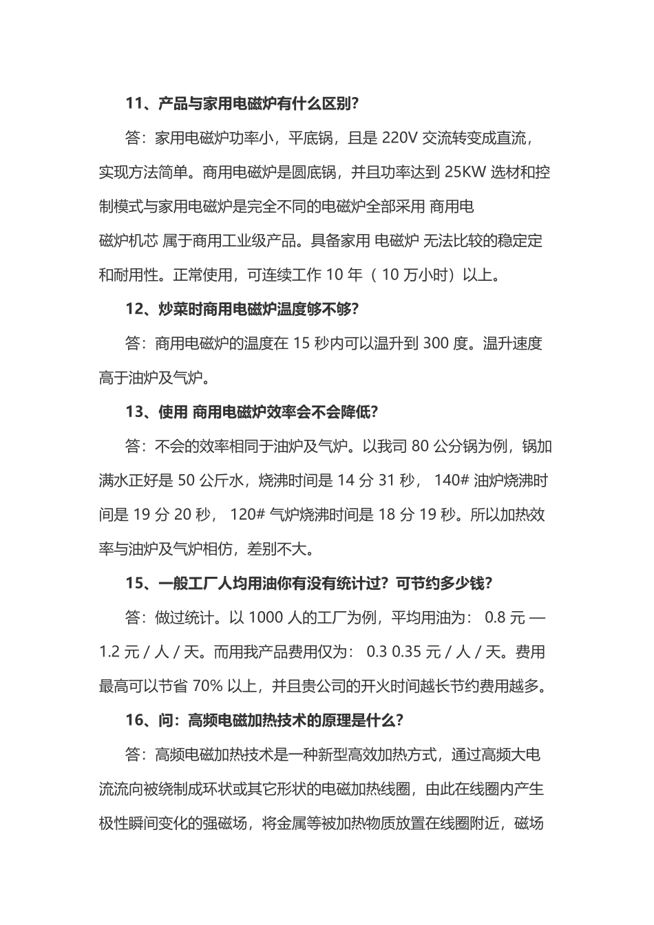 麦大厨商用电磁炉讲解大功率电磁炉常见问题16问_第3页