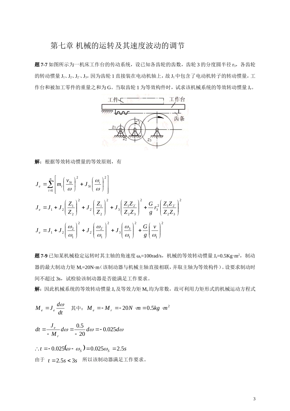 西北工业大学机械原理课后答案第7章-1_第1页