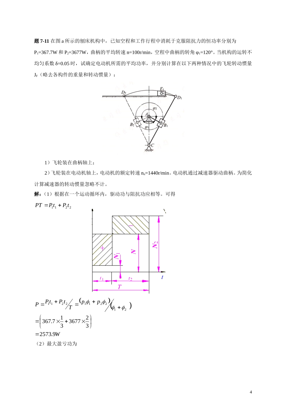 西北工业大学机械原理课后答案第7章-1_第2页