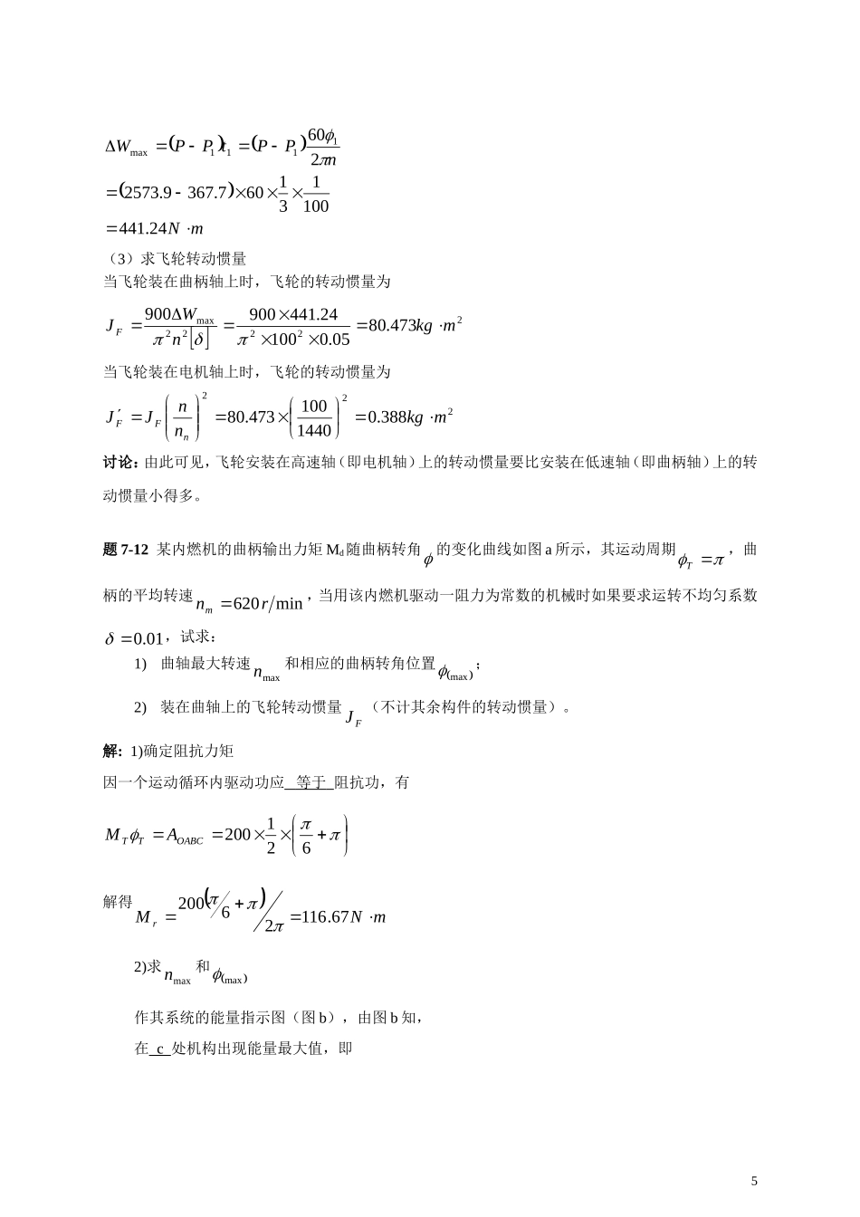 西北工业大学机械原理课后答案第7章-1_第3页