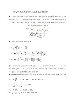 西北工业大学机械原理课后答案第7章-1