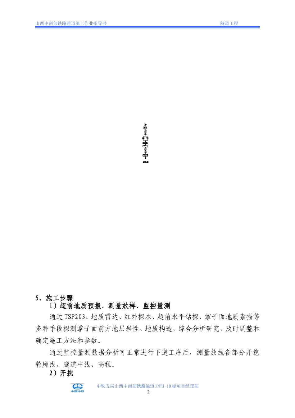 隧道短台阶开挖法施工作业指导书_第2页
