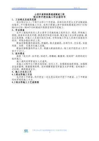 隧道短台阶开挖法施工作业指导书