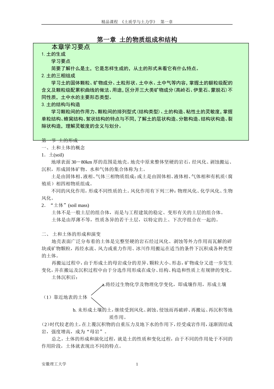 土的物质组成和结构_第1页