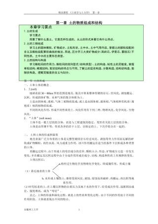 土的物质组成和结构