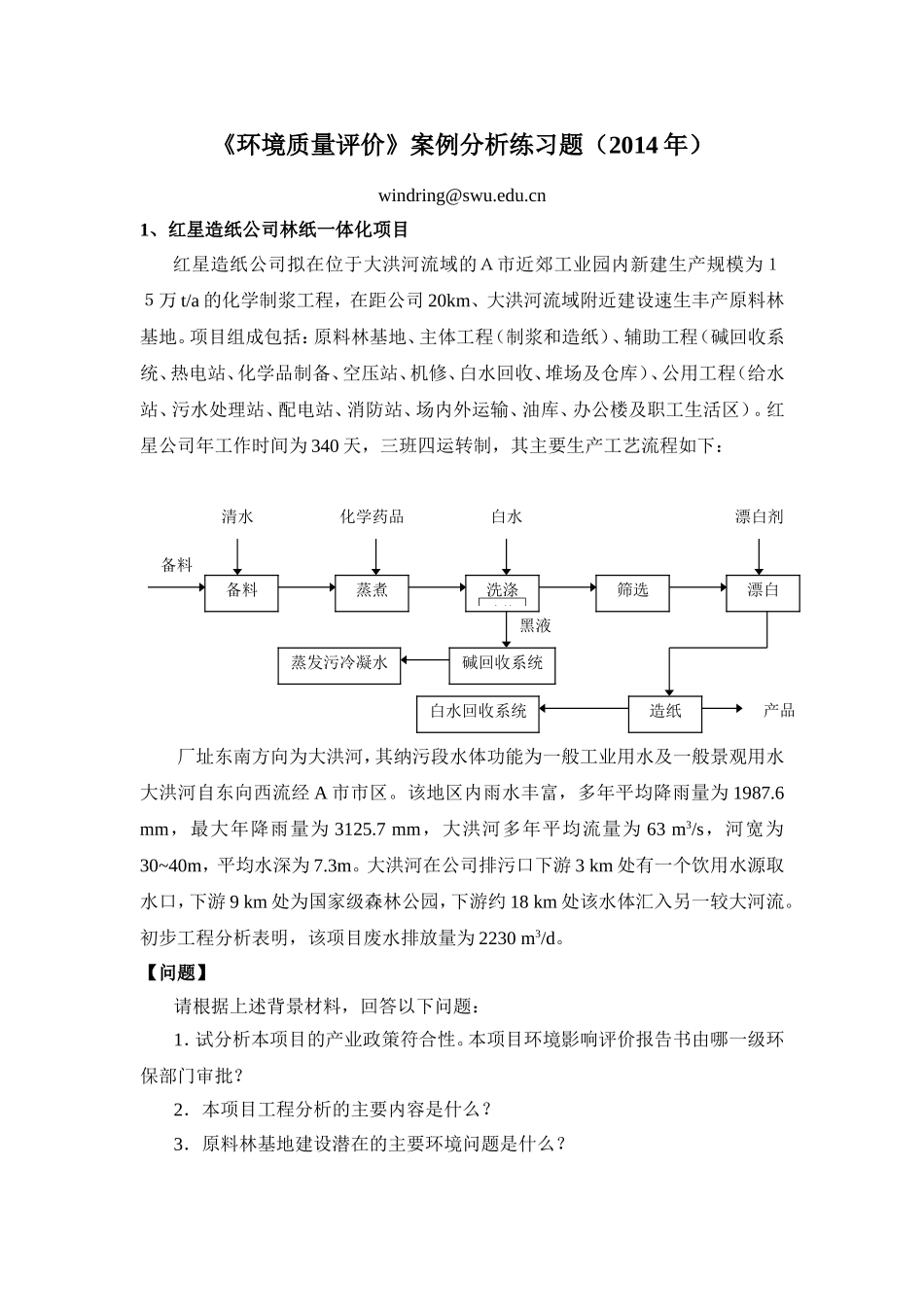 环评案例练习题2014_第1页